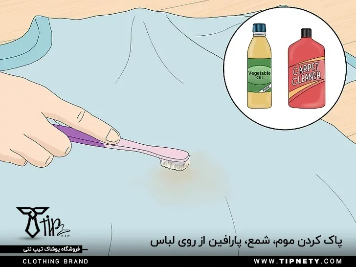 پاک کردن موم، شمع، پارافین از روی لباس 8