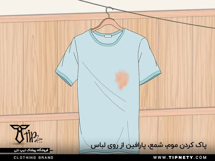 پاک کردن موم، شمع، پارافین از روی لباس 8