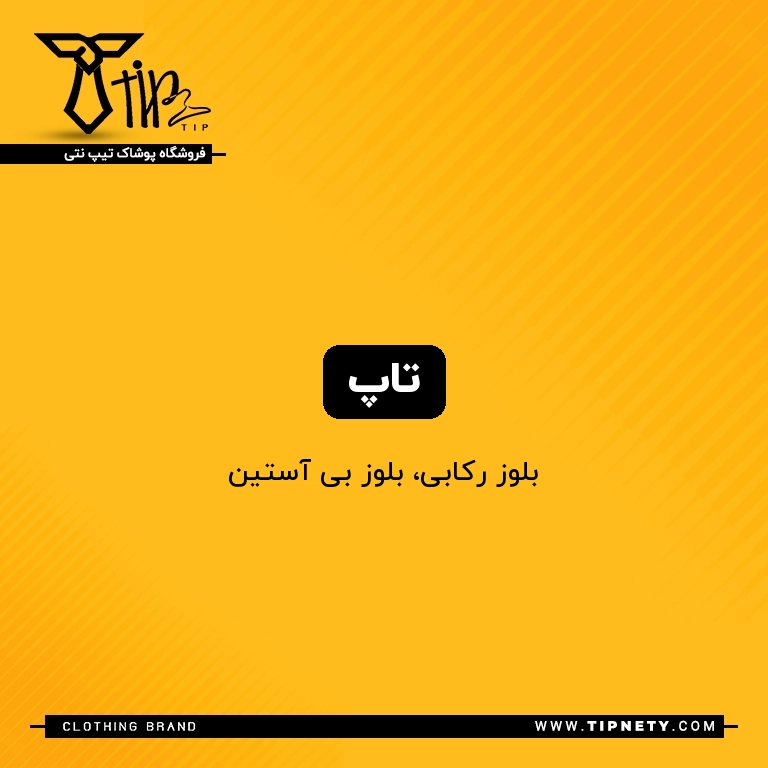 معنی تاپ درفارسی