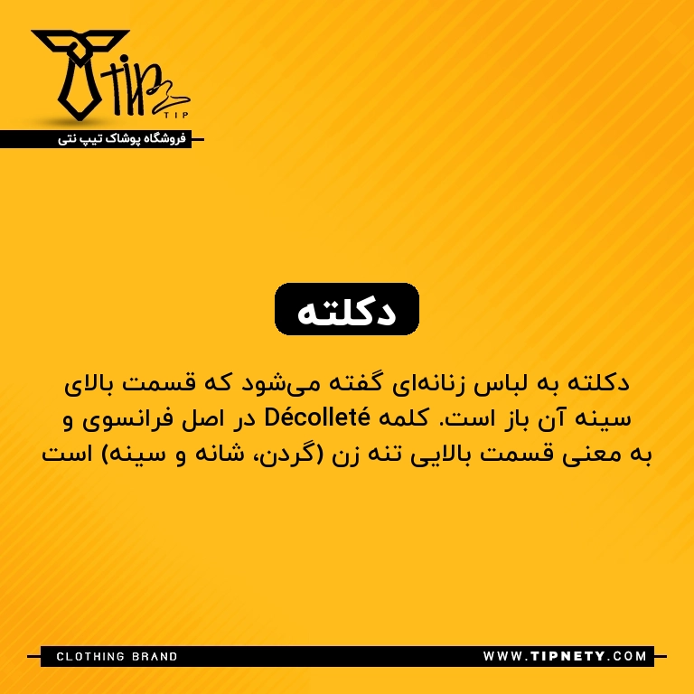 معنی دکلته درفارسی