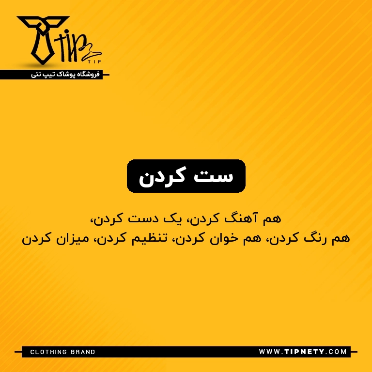 معنی ست کردن درفارسی