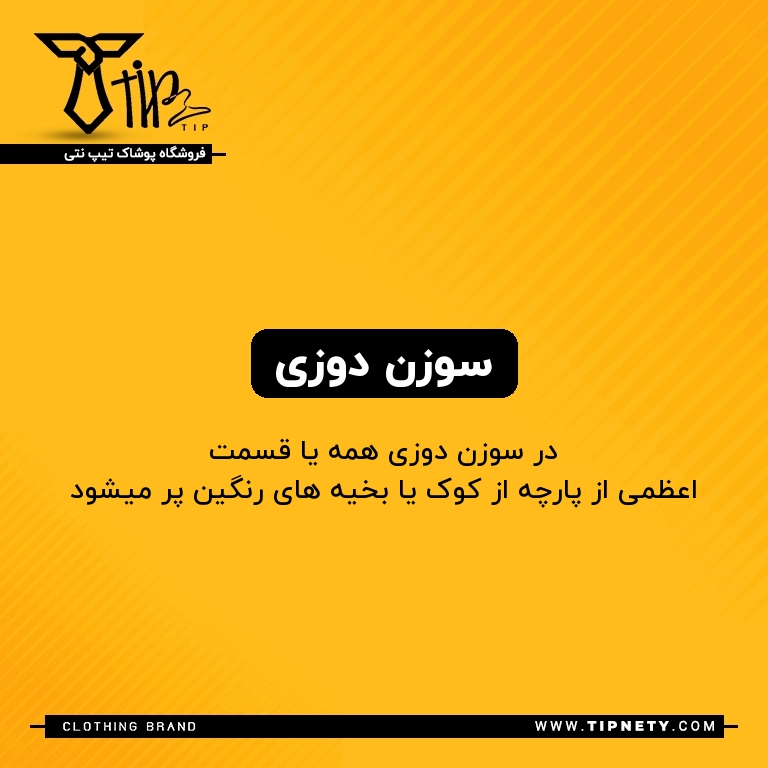 معنی سوزن دوزی درفارسی