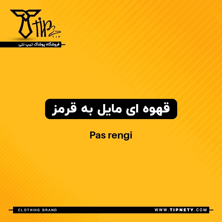 معنی قهوه ای مایل به قرمز درترکی