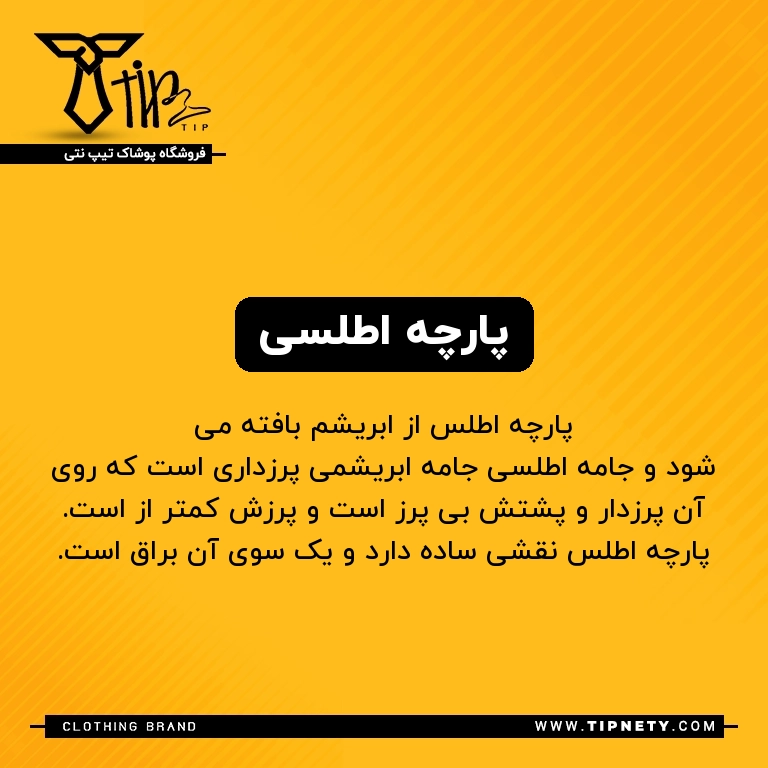 معنی پارچه اطلسی درفارسی