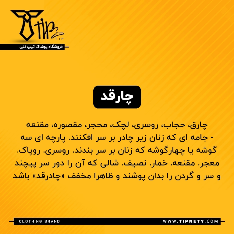 معنی چارقد درفارسی
