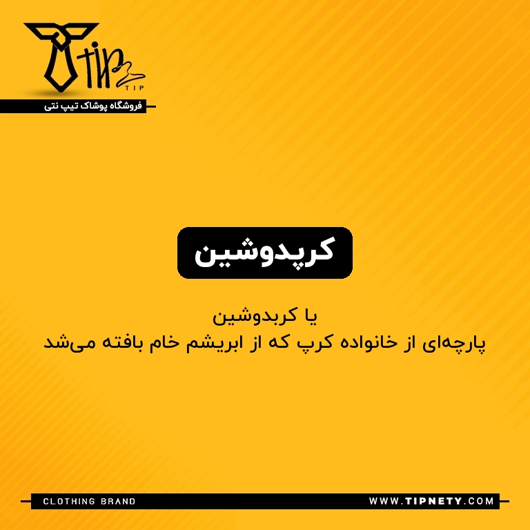 معنی کرپدوشین درفارسی