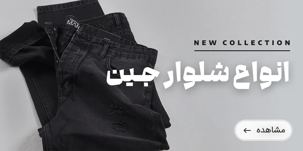 banner jeans pants new