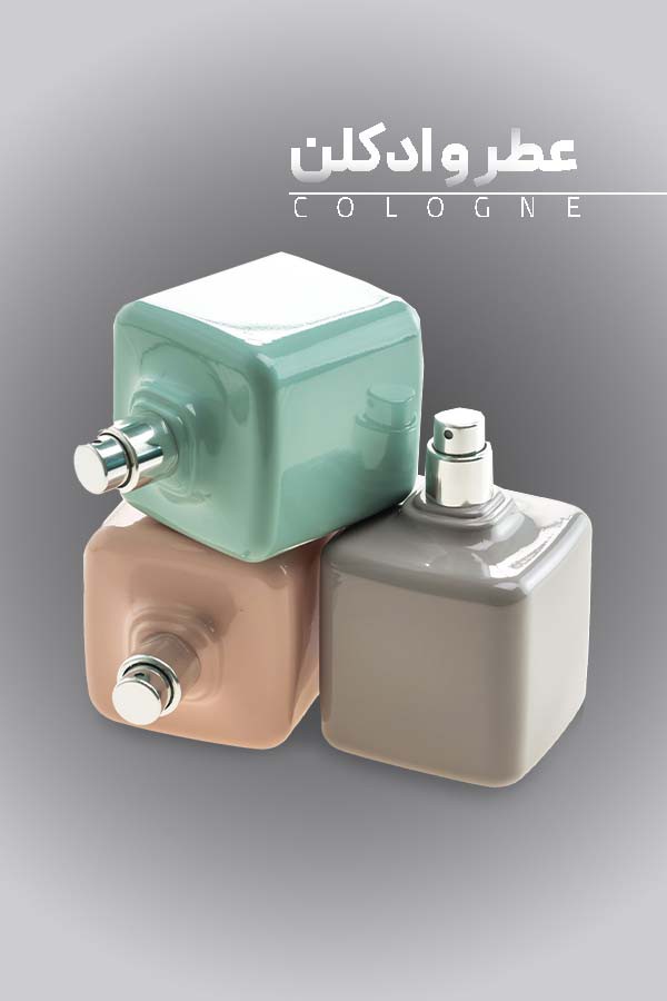 عطر و ادکلن