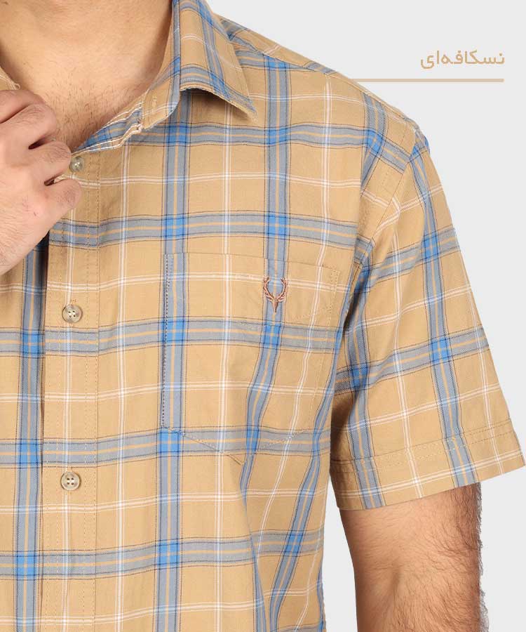 پیراهن مردانه آستین کوتاه چهارخانه نسکافه ای 0931