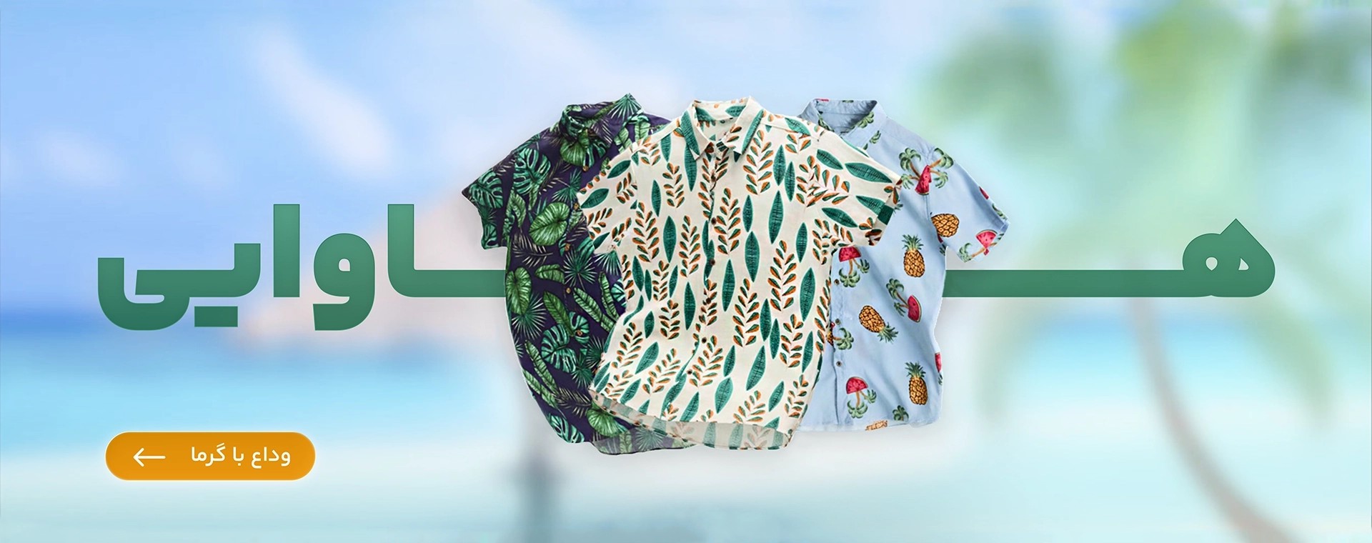hawaiian-landing-banner-(1).webp
