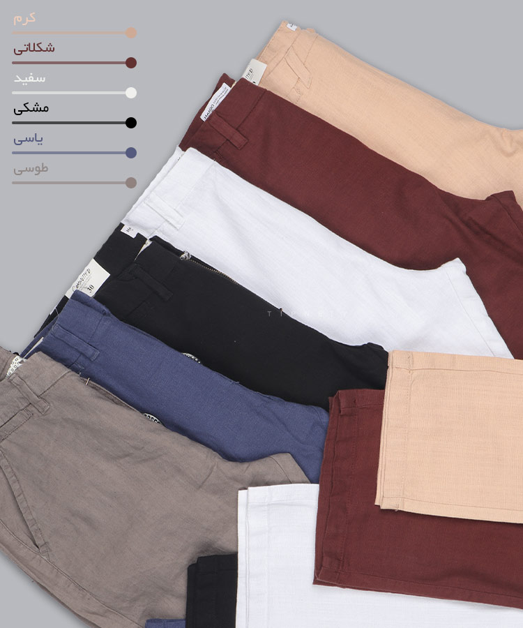                                                                                                                                                                                                                                                             شکلاتی طوسی کرم مشکی یاسی سفید شلوار پارچه ای لینن 3622  - تصویر 8