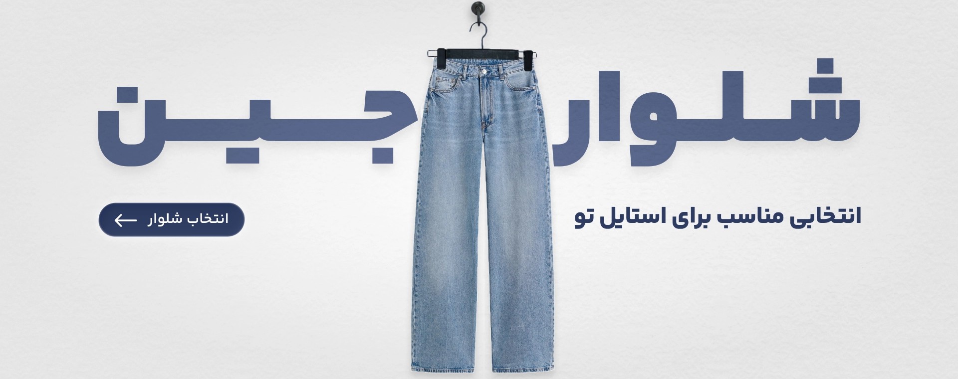 jeans-landing-desktop.webp