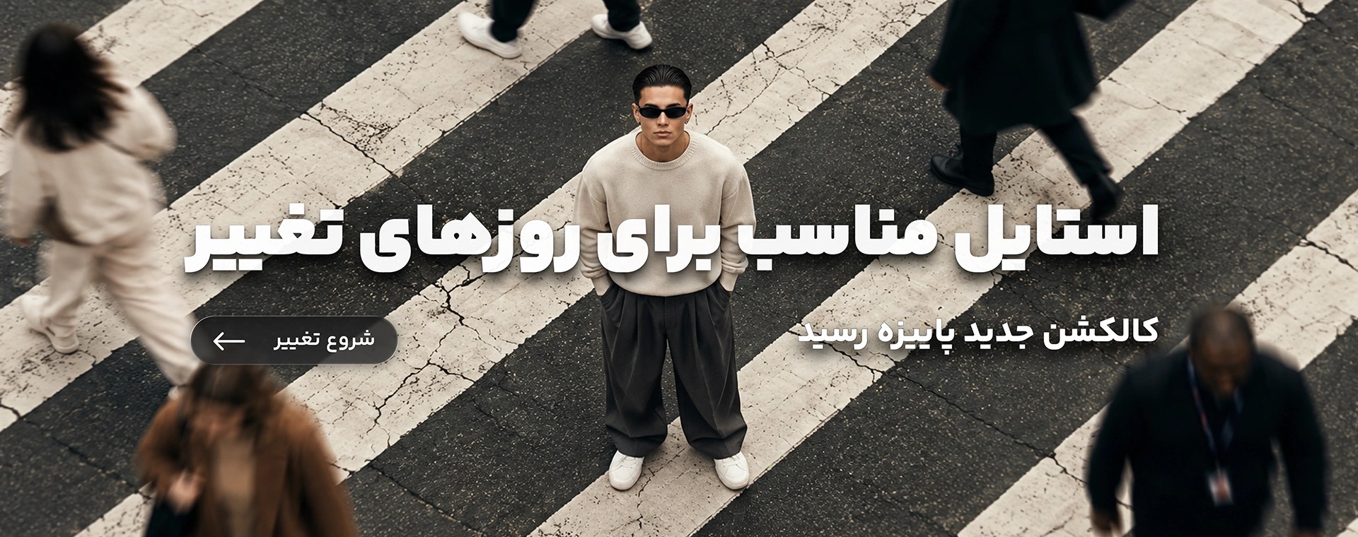 banner-change-season-fallپ.webp